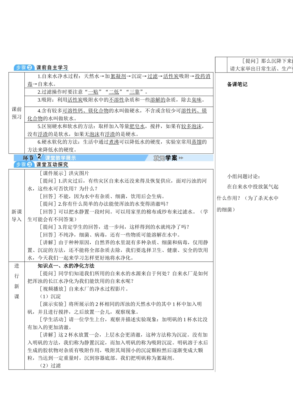九年级化学上册人教版（创业作业）课题2 水的净化（导学案）.doc_第2页