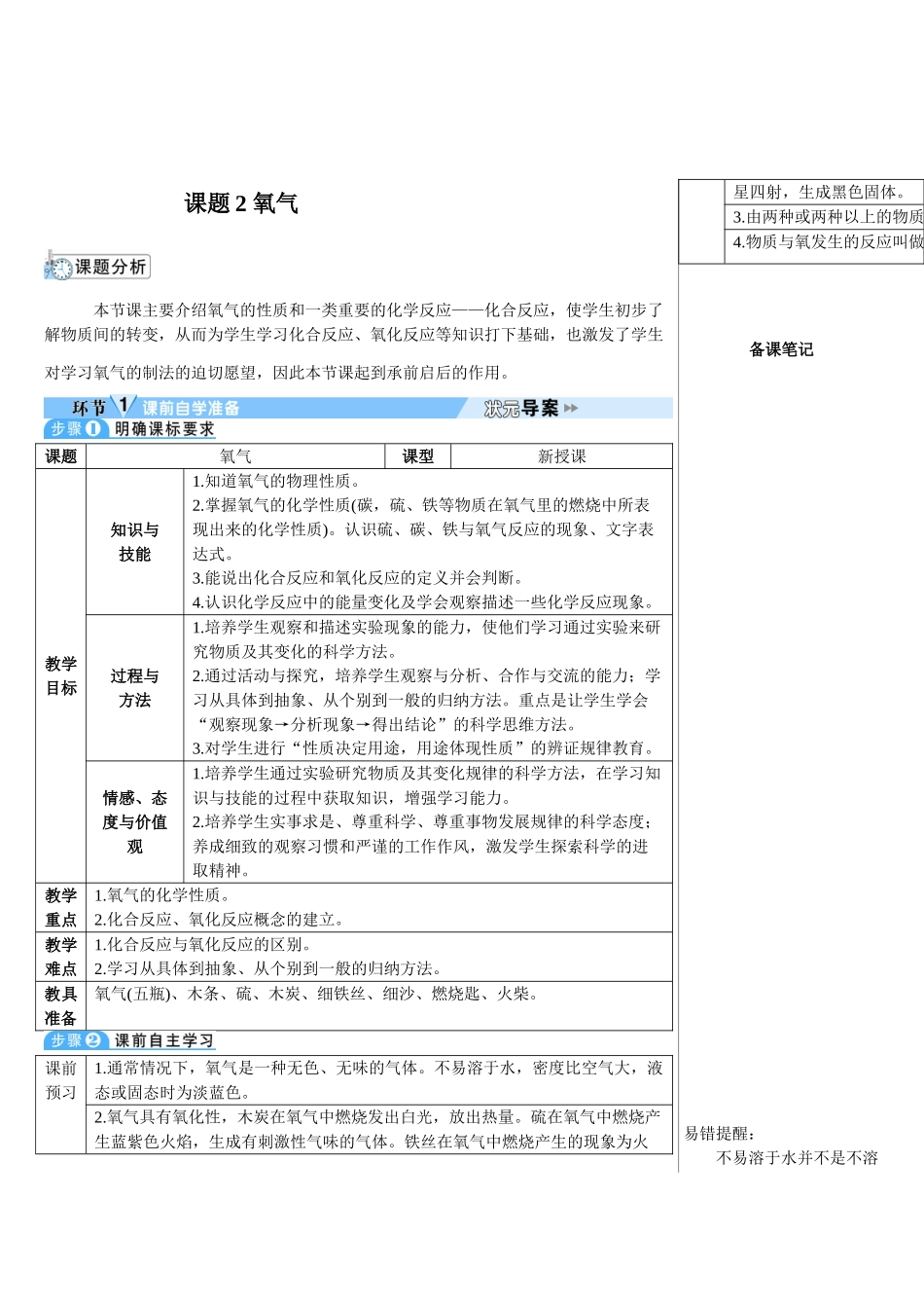 九年级化学上册人教版（创业作业）课题2 氧气（导学案）.doc_第1页
