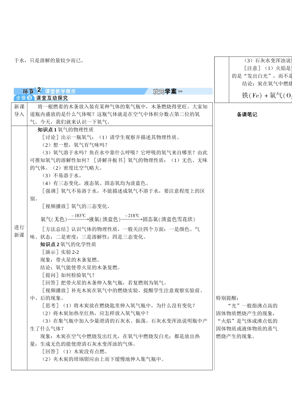 九年级化学上册人教版（创业作业）课题2 氧气（导学案）.doc_第2页