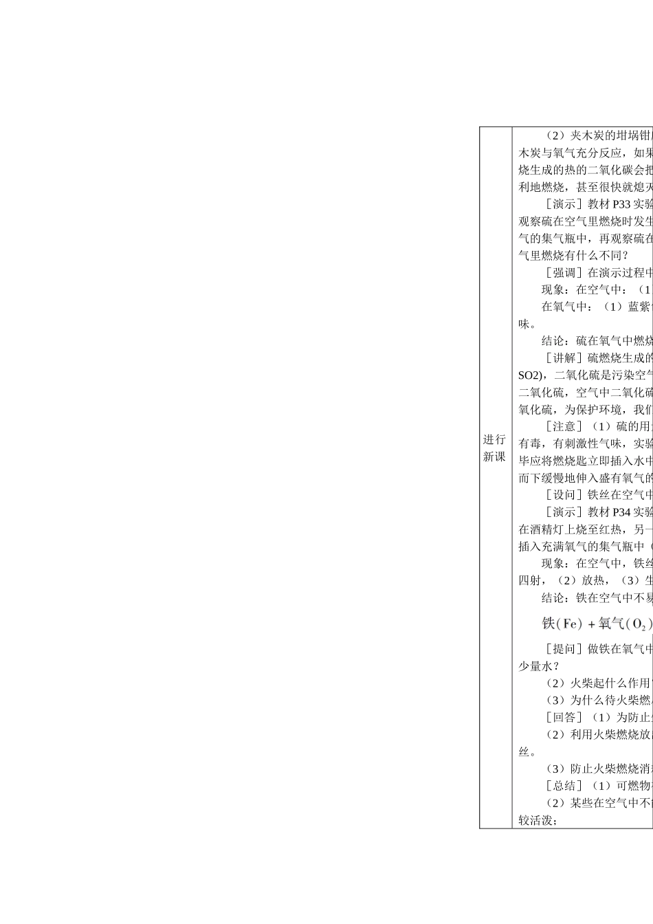 九年级化学上册人教版（创业作业）课题2 氧气（导学案）.doc_第3页