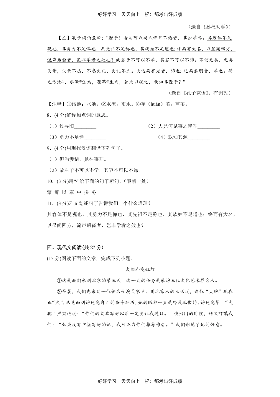 部编版语文七年级下册第一年级测试试卷含答案3.pdf_第3页