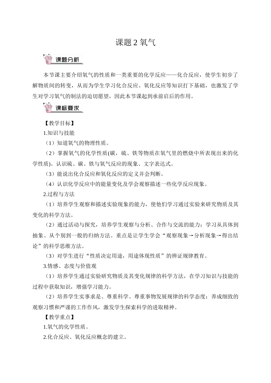 九年级化学上册人教版（创业作业）课题2 氧气（教案）.doc_第1页