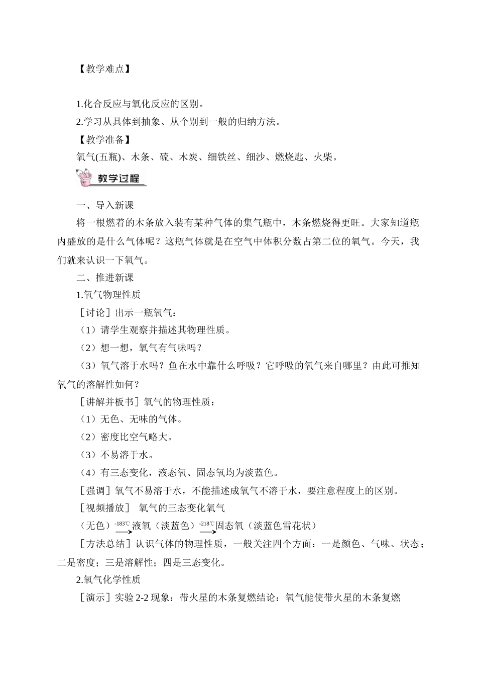 九年级化学上册人教版（创业作业）课题2 氧气（教案）.doc_第2页
