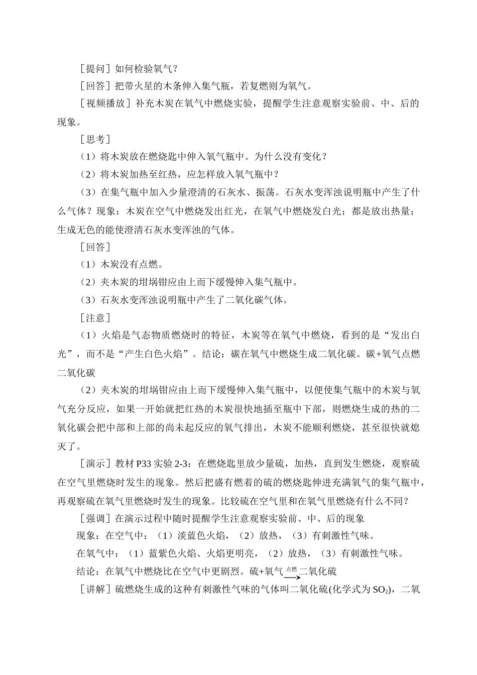 九年级化学上册人教版（创业作业）课题2 氧气（教案）.doc_第3页