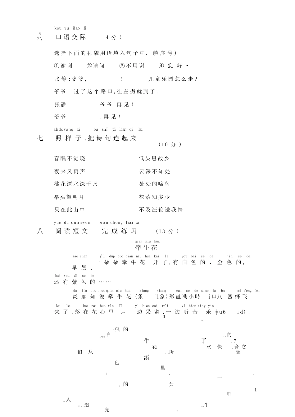 部编版一年级下册期中检测卷七附答案.pdf_第3页