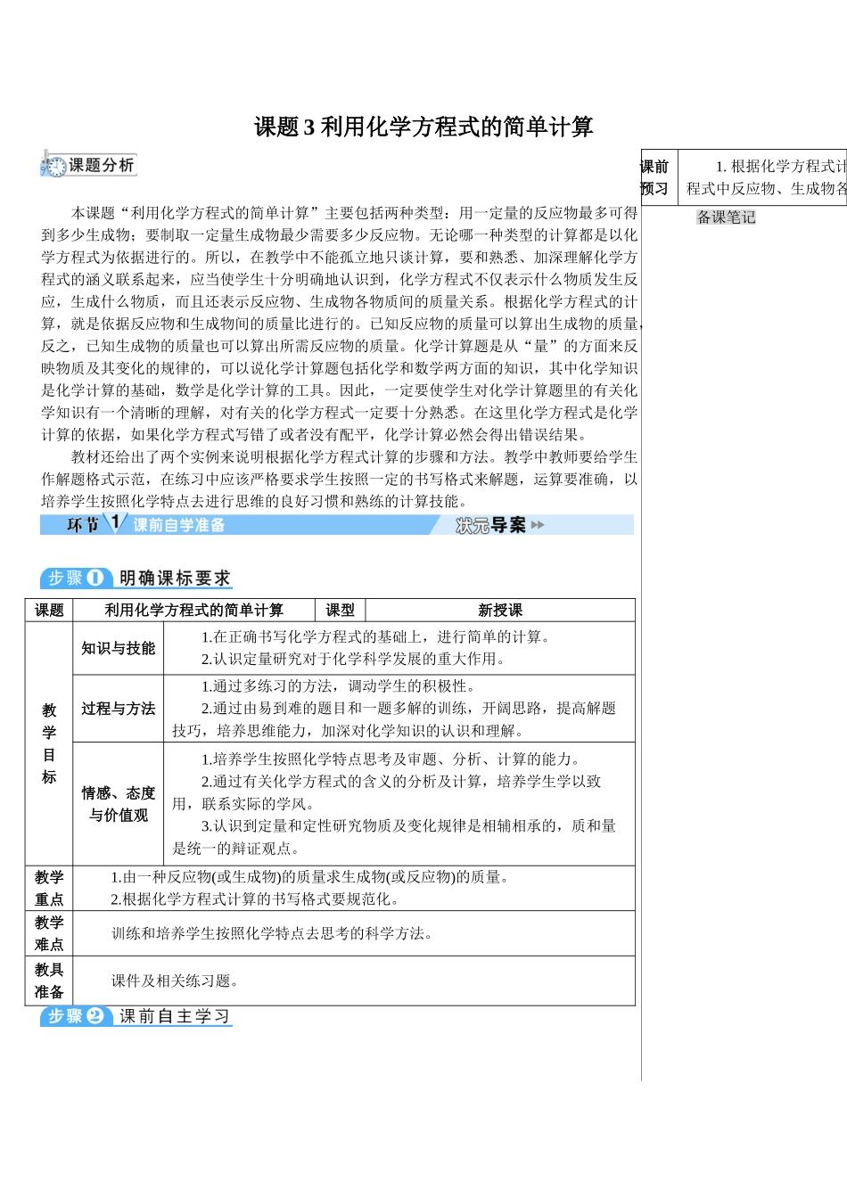 九年级化学上册人教版（创业作业）课题3 利用化学方程式的简单计算（导学案）.doc_第1页