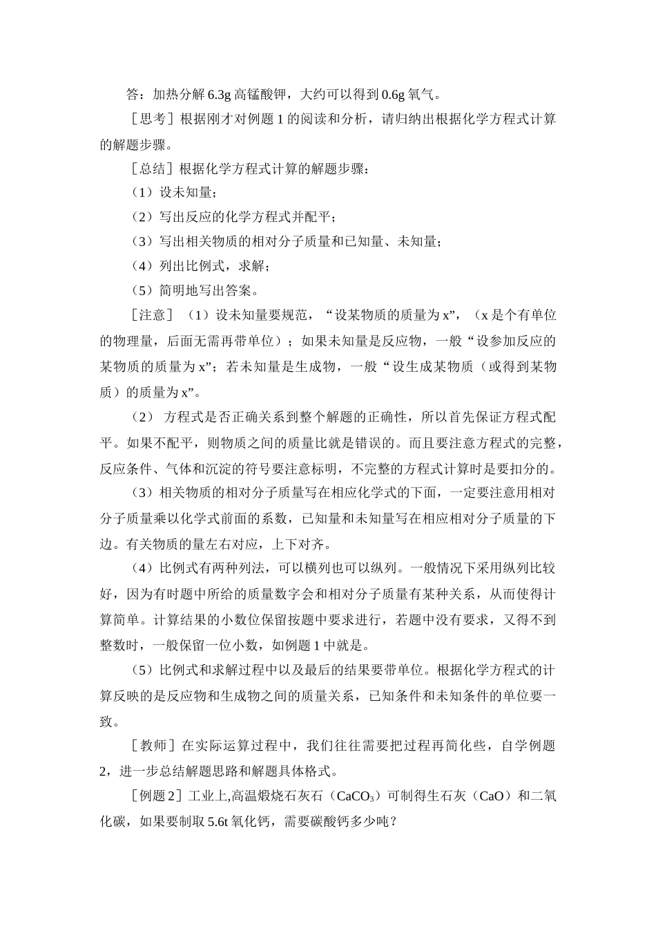 九年级化学上册人教版（创业作业）课题3 利用化学方程式的简单计算（教案）.doc_第3页