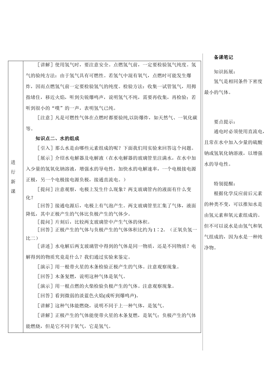 九年级化学上册人教版（创业作业）课题3 水的组成（导学案）.doc_第3页