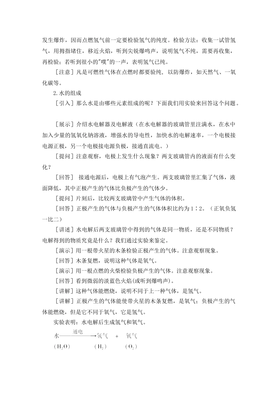 九年级化学上册人教版（创业作业）课题3 水的组成（教案）.doc_第3页