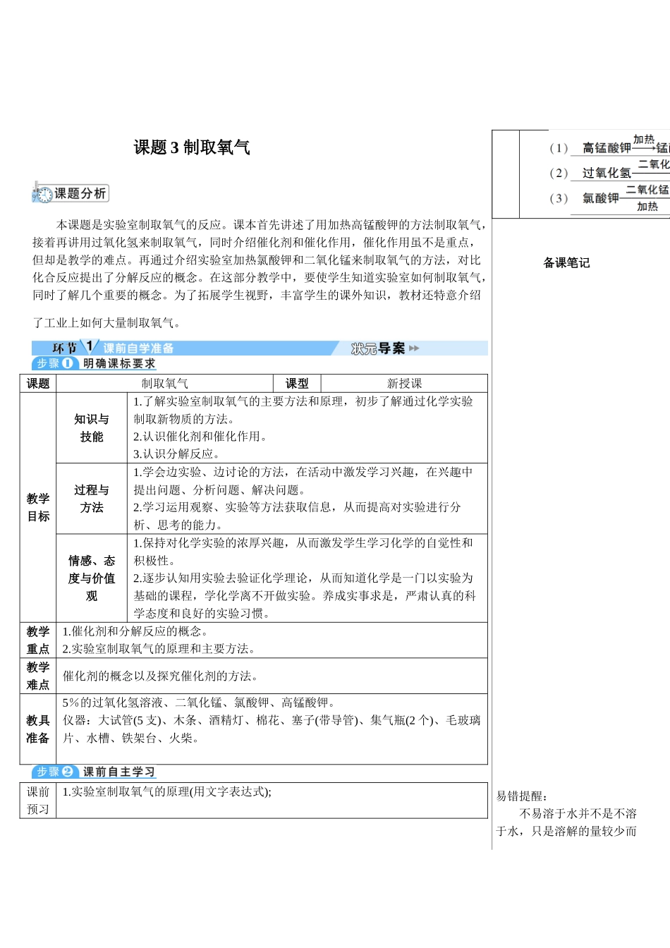 九年级化学上册人教版（创业作业）课题3 制取氧气（导学案）.doc_第1页