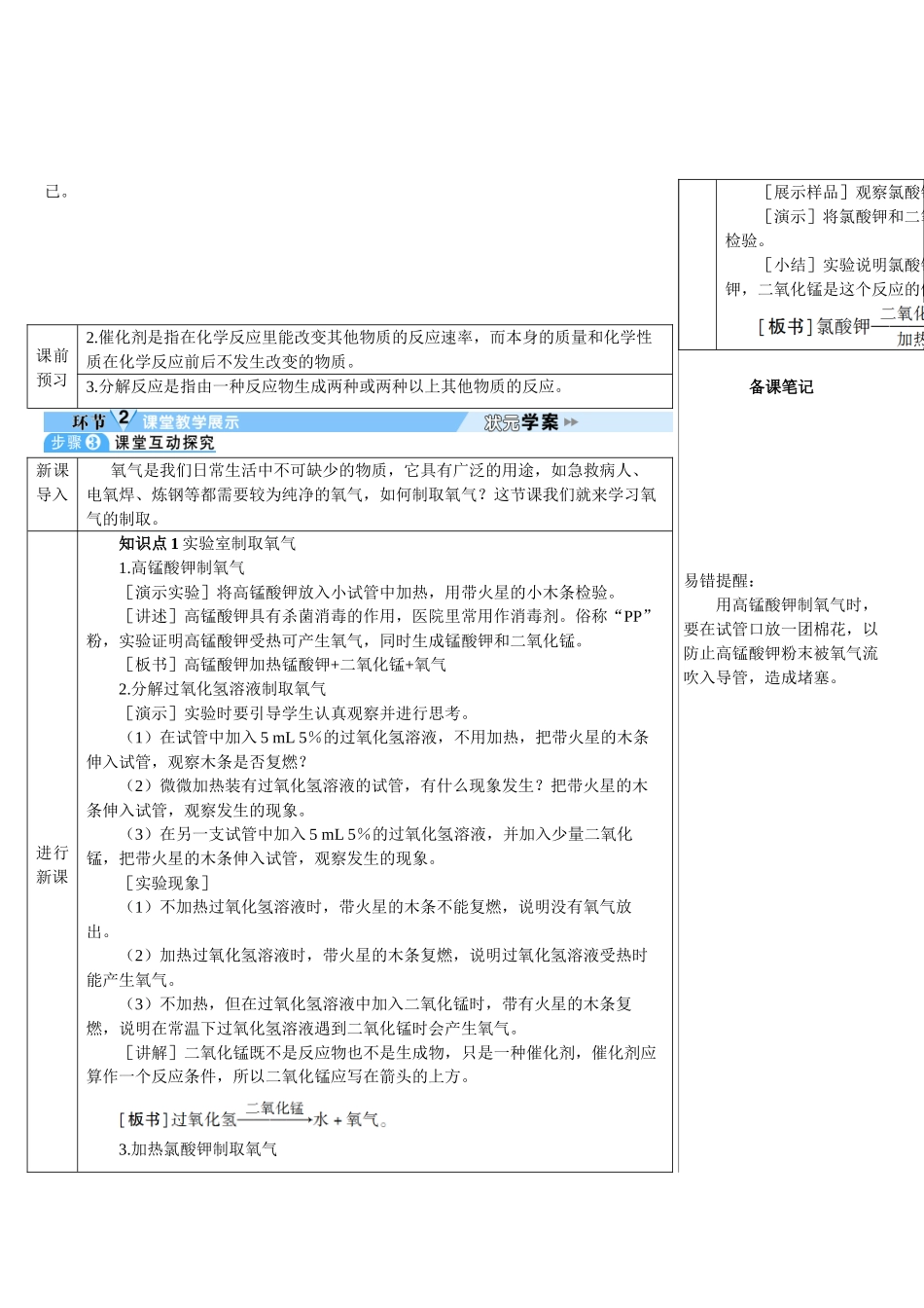 九年级化学上册人教版（创业作业）课题3 制取氧气（导学案）.doc_第2页