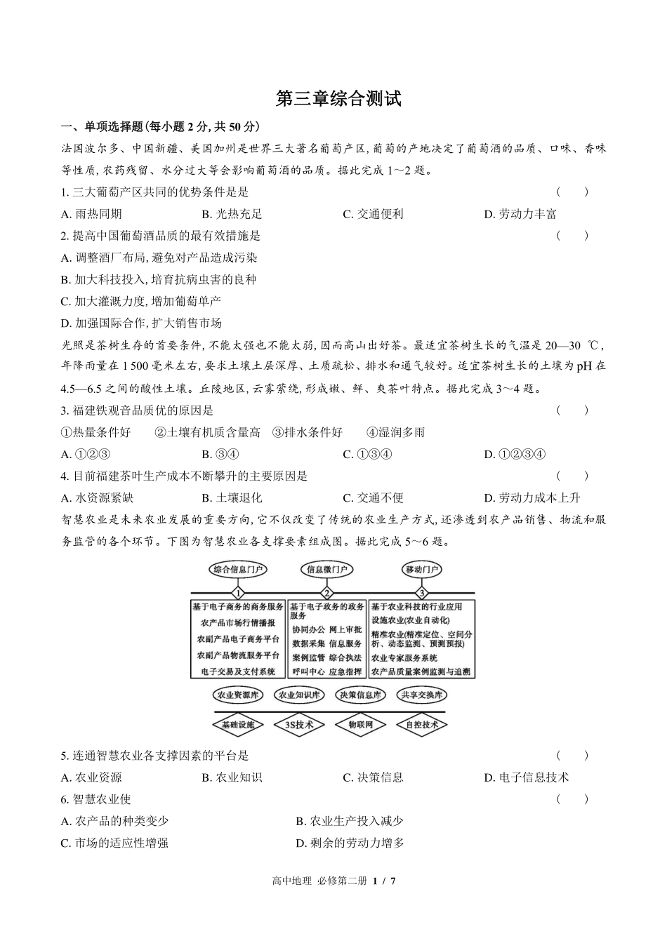人教版2017课标高中地理必修第二册第三章综合测试试卷-含答案03.pdf_第1页