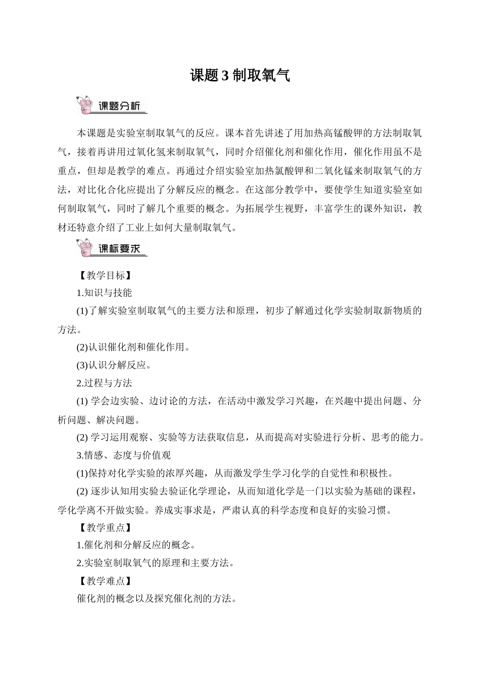 九年级化学上册人教版（创业作业）课题3 制取氧气（教案）.doc_第1页