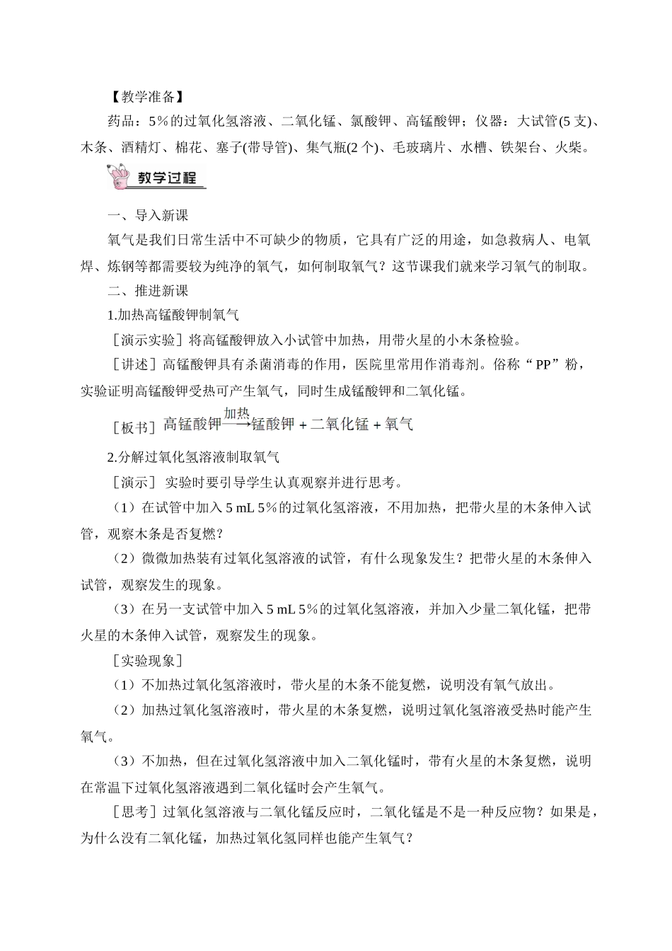 九年级化学上册人教版（创业作业）课题3 制取氧气（教案）.doc_第2页