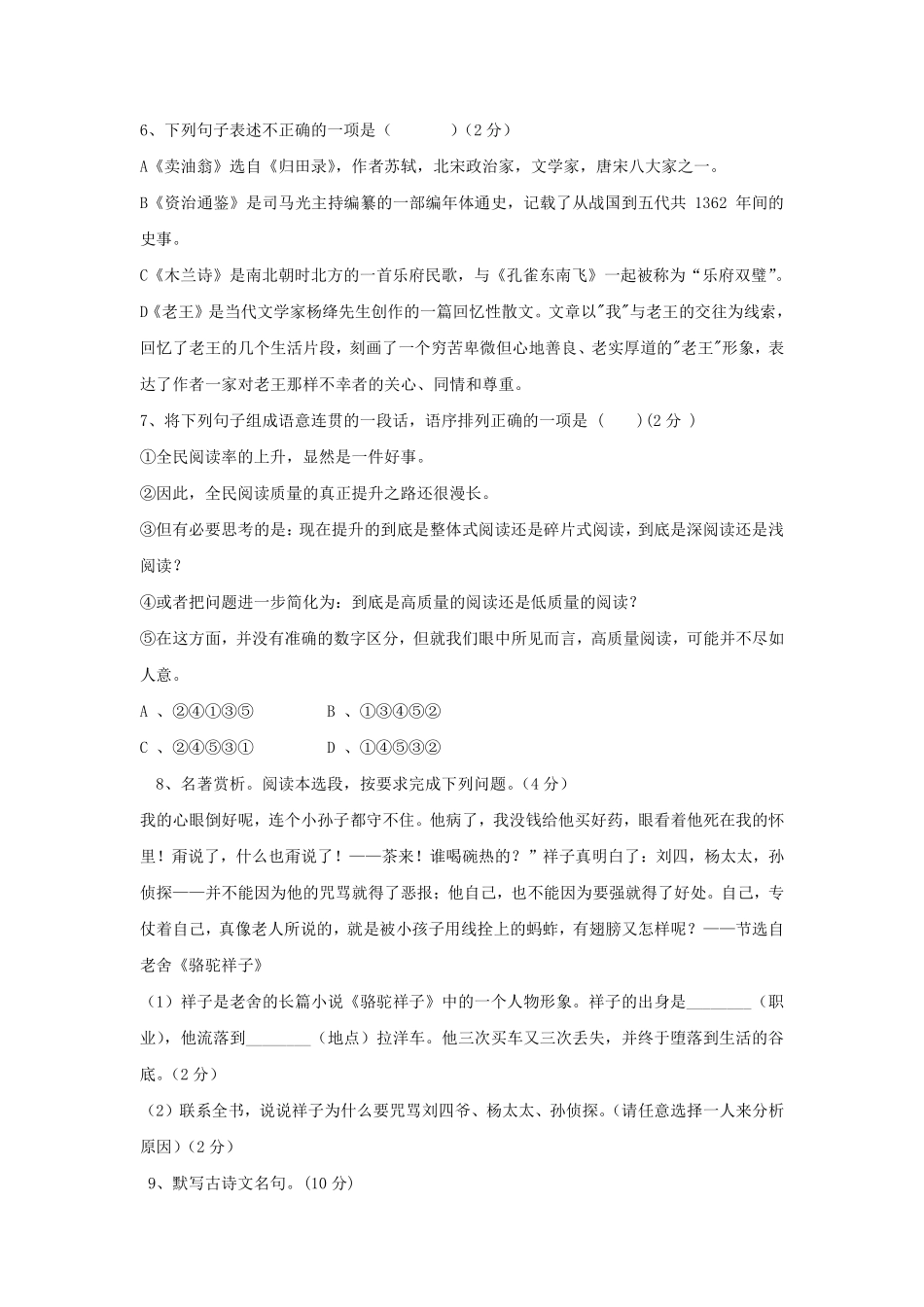 部编版七年级初一下册语文期中测试模拟题03含答案.pdf_第2页