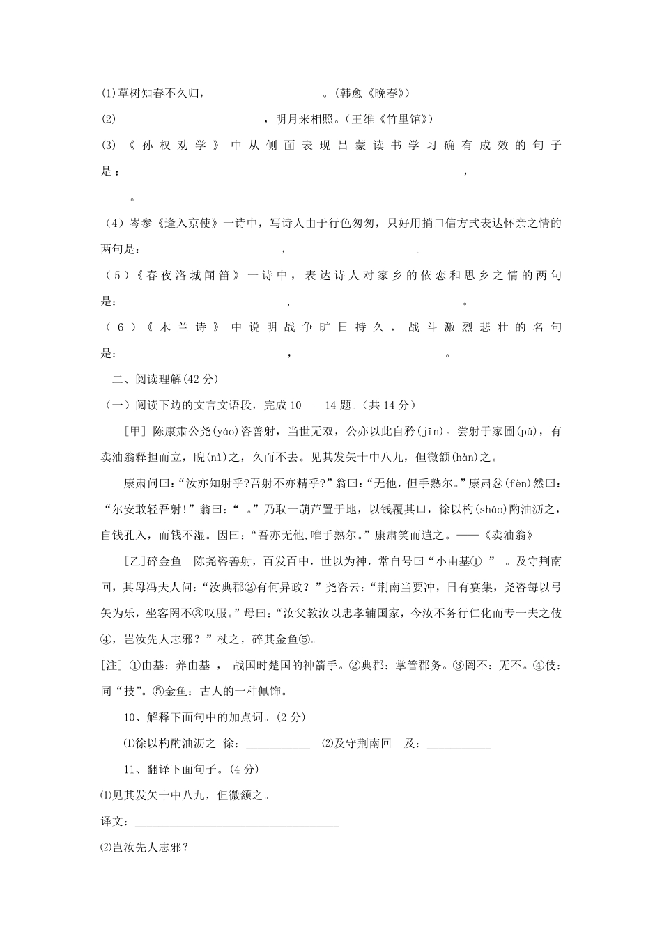 部编版七年级初一下册语文期中测试模拟题03含答案.pdf_第3页
