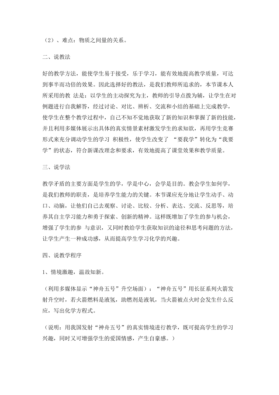 九年级化学上册人教版（创业作业）利用化学方程式的简单计算 说课稿.doc_第2页