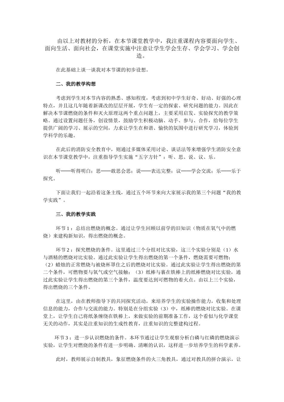 九年级化学上册人教版（创业作业）燃烧和灭火 说课稿.doc_第2页