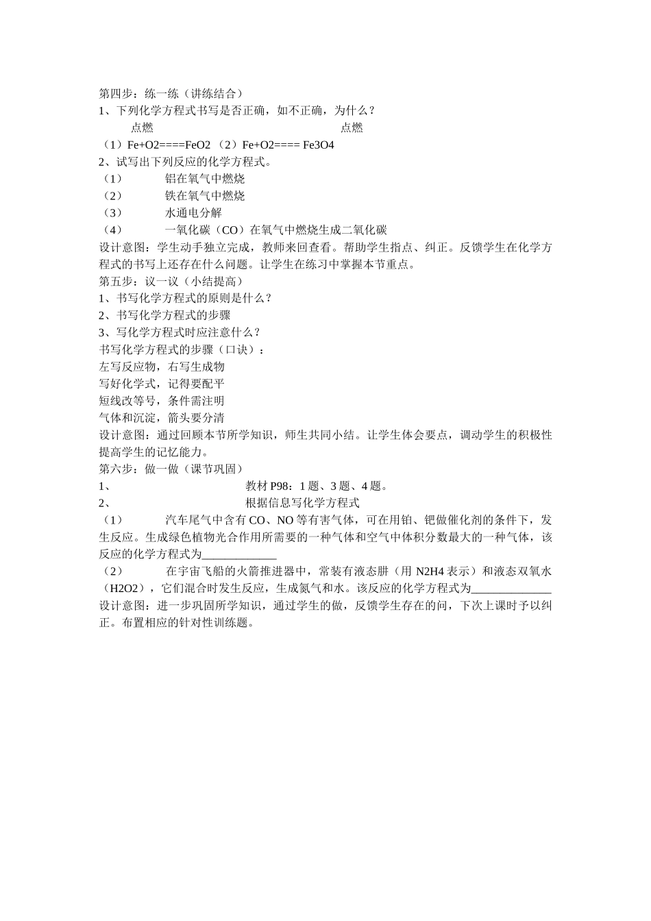 九年级化学上册人教版（创业作业）如何正确书写化学方程式 说课稿.doc_第3页