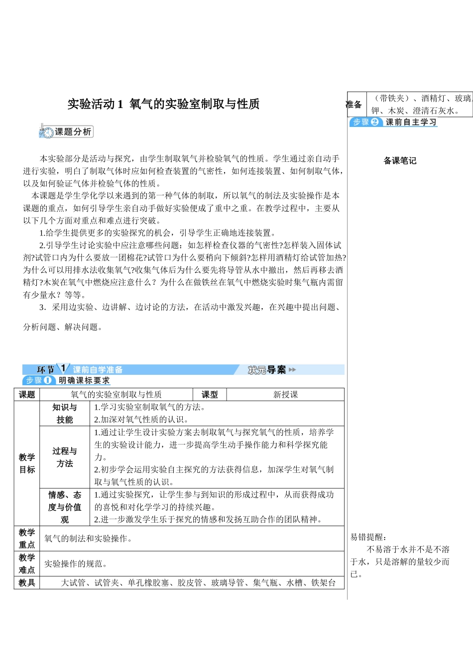 九年级化学上册人教版（创业作业）实验活动1 氧气的实验室制取与性质（导学案）.doc_第1页