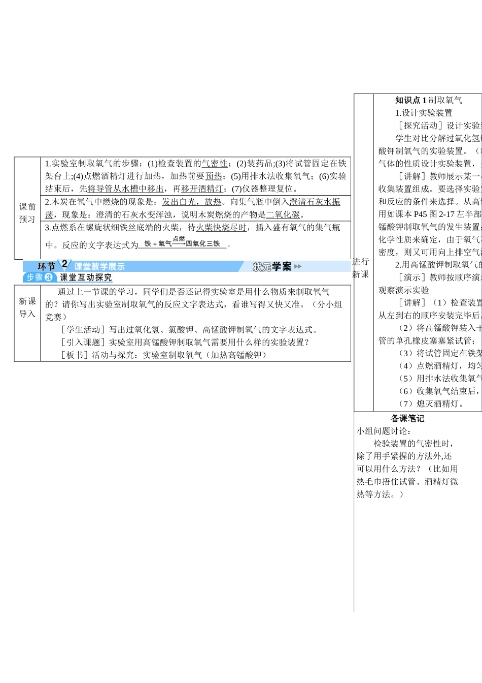 九年级化学上册人教版（创业作业）实验活动1 氧气的实验室制取与性质（导学案）.doc_第2页