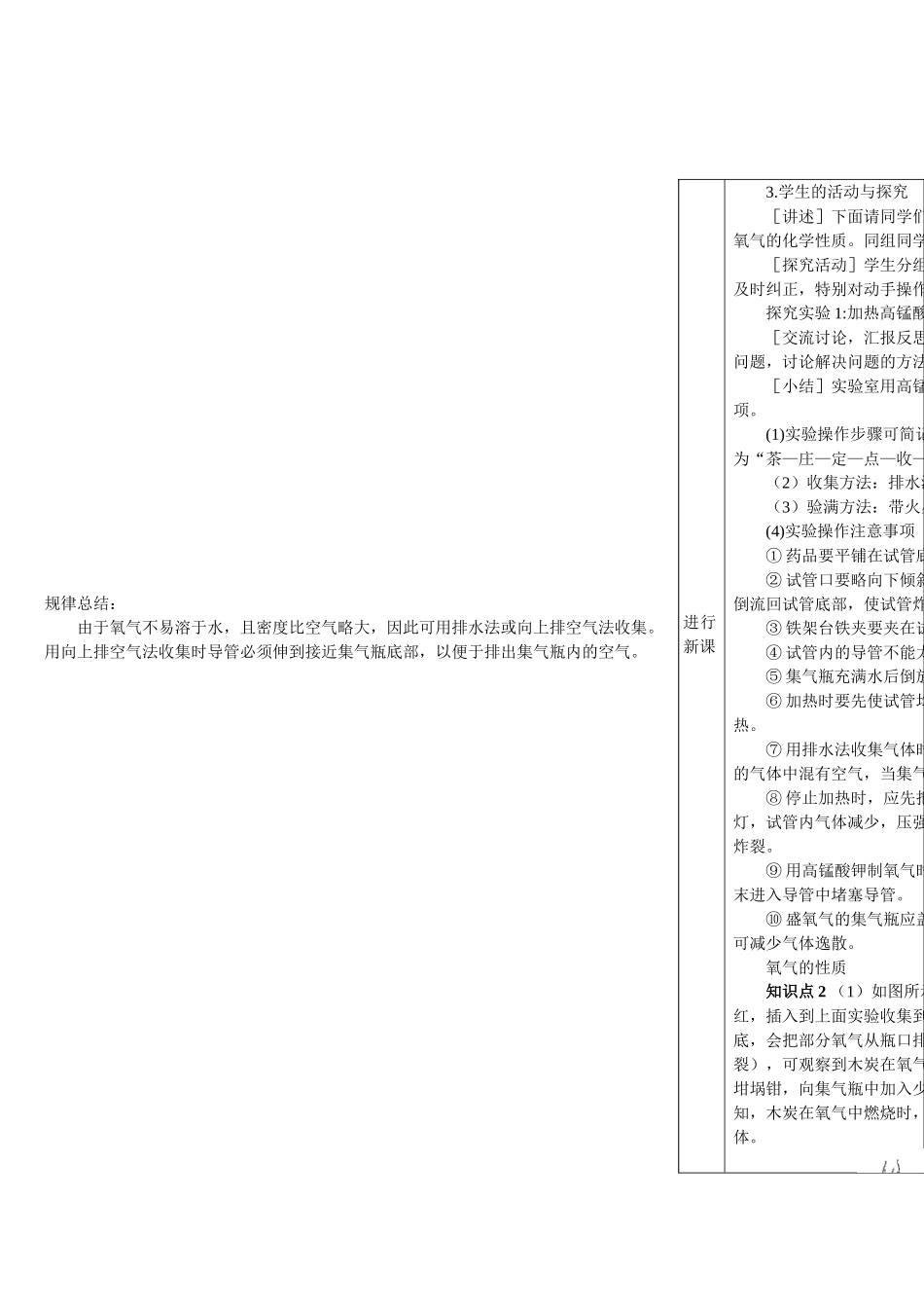 九年级化学上册人教版（创业作业）实验活动1 氧气的实验室制取与性质（导学案）.doc_第3页