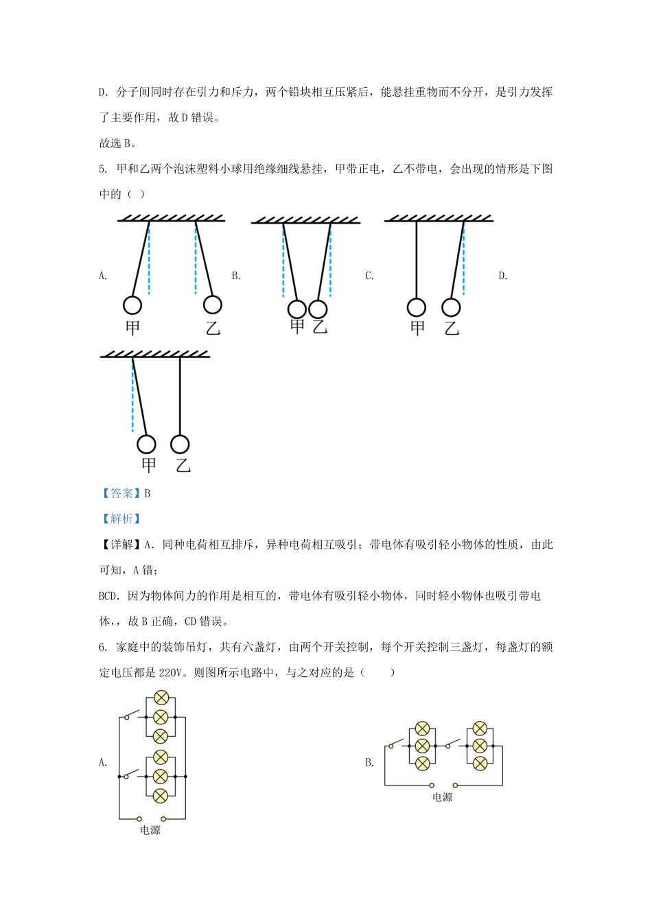 辽宁省沈阳市九年级上学期物理10月月考试题及答案.pdf_第2页