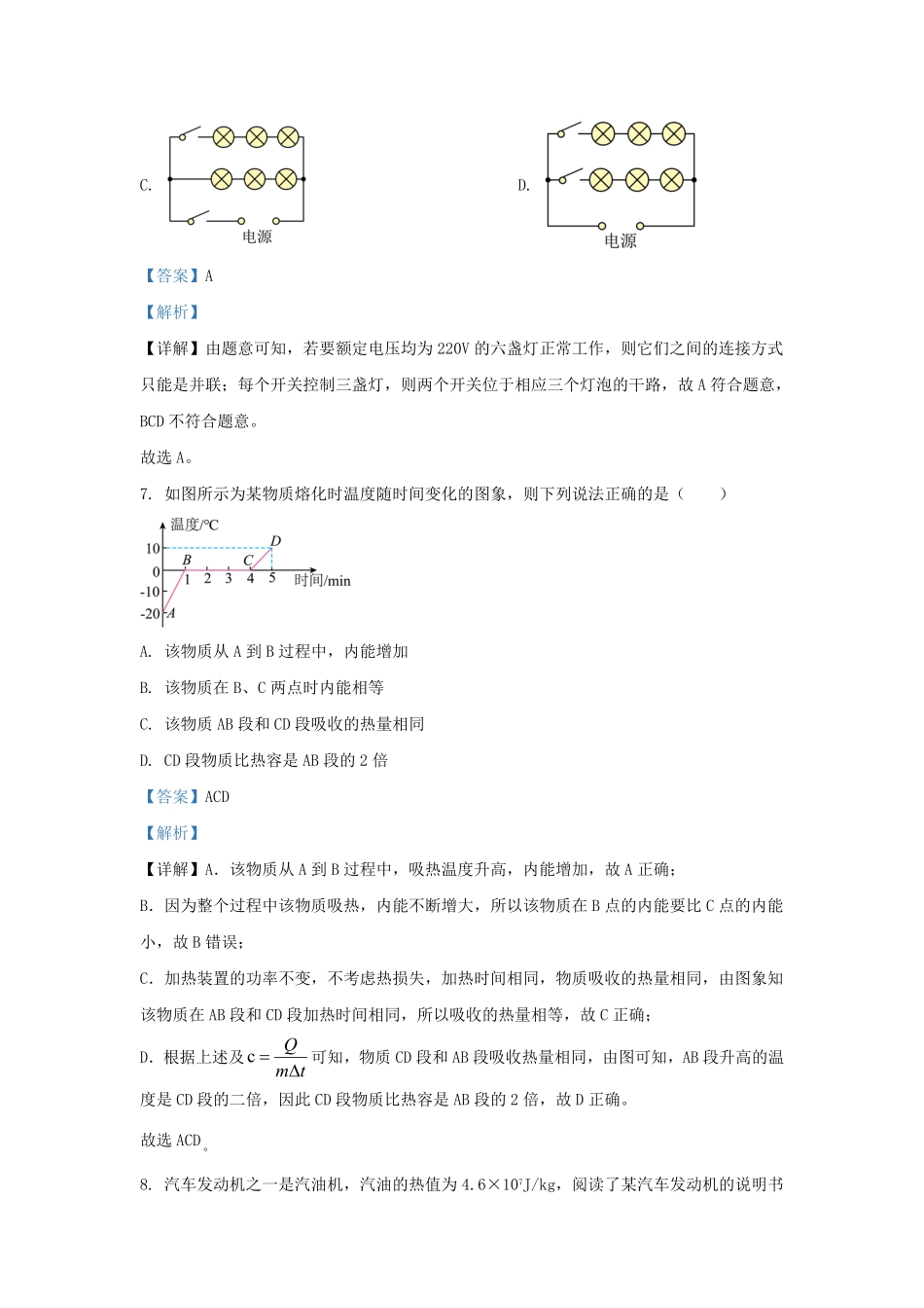 辽宁省沈阳市九年级上学期物理10月月考试题及答案.pdf_第3页