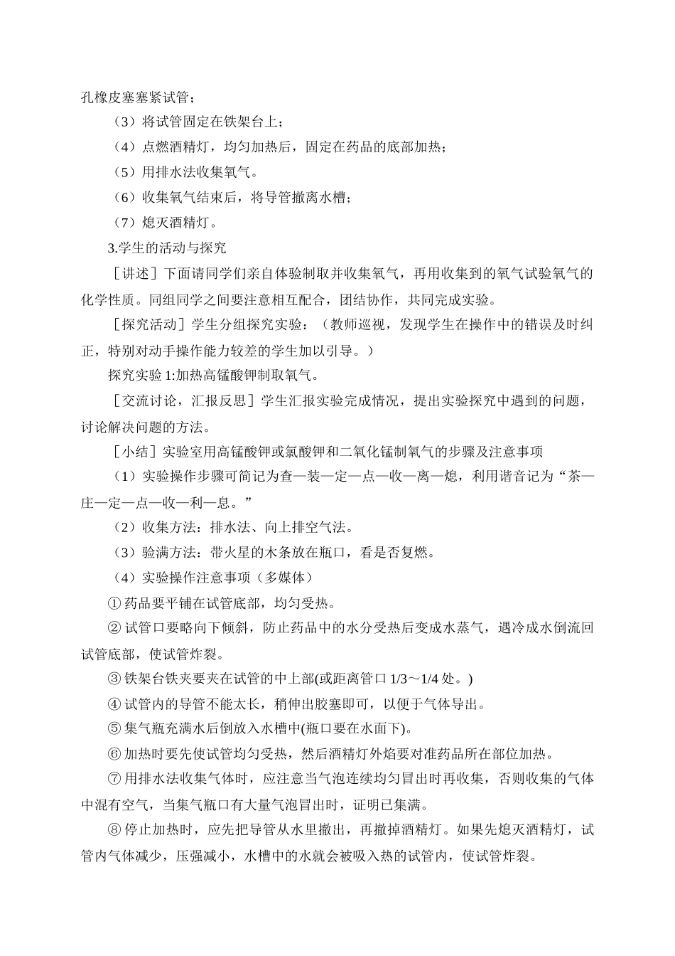 九年级化学上册人教版（创业作业）实验活动1 氧气的实验室制取与性质（教案）.doc_第3页