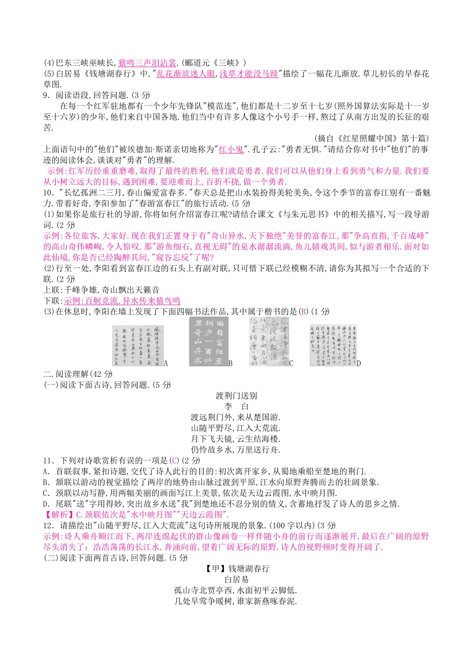 部编版八年级语文上册第三单元检测试题及答案1.pdf_第1页