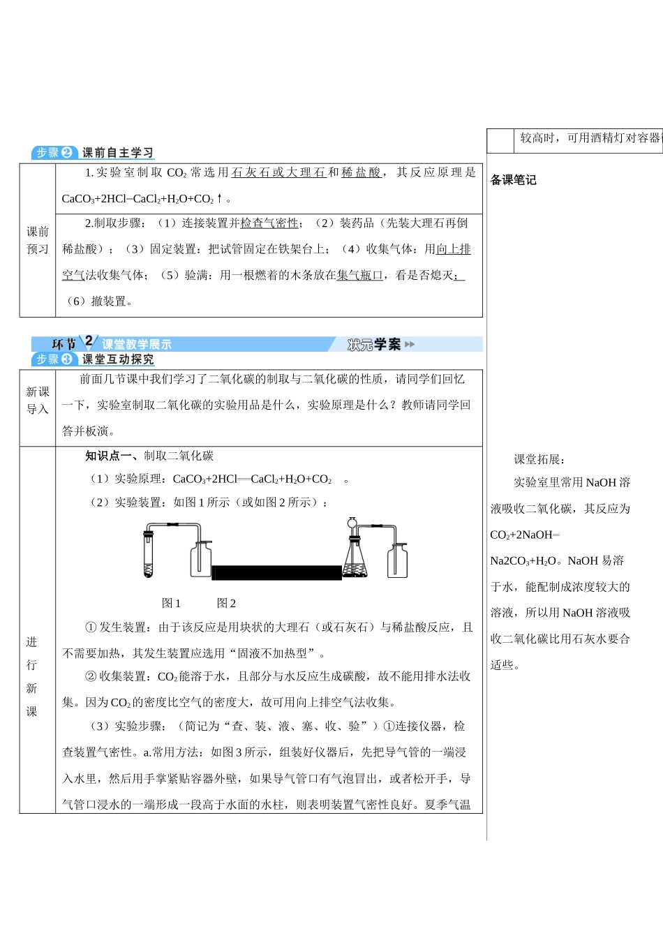 九年级化学上册人教版（创业作业）实验活动2 二氧化碳的实验室制取与性质（导学案）.doc_第2页