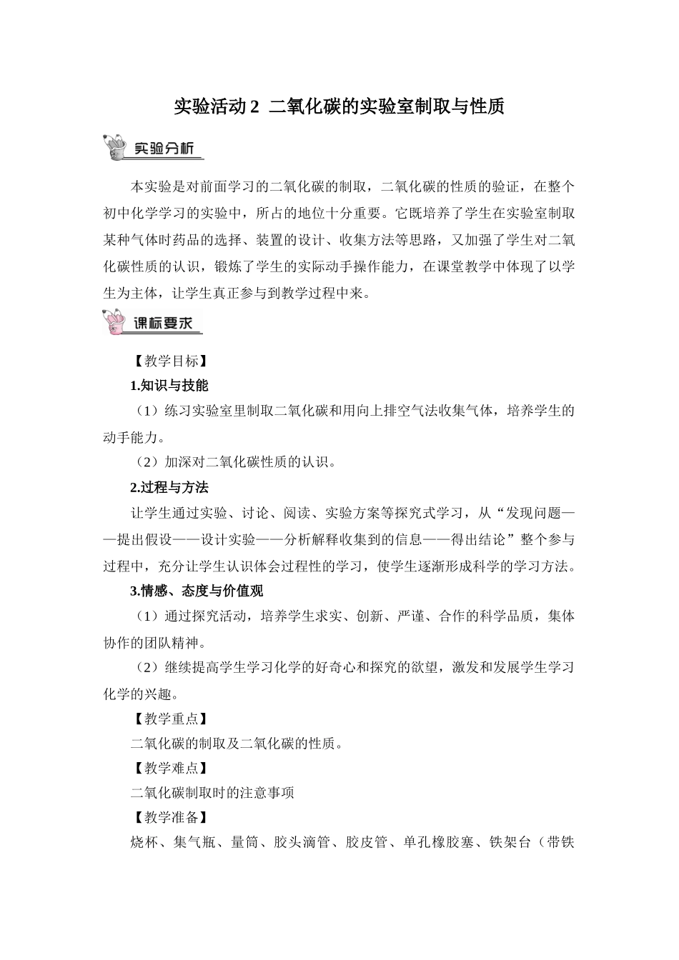 九年级化学上册人教版（创业作业）实验活动2 二氧化碳的实验室制取与性质（教案）.doc_第1页