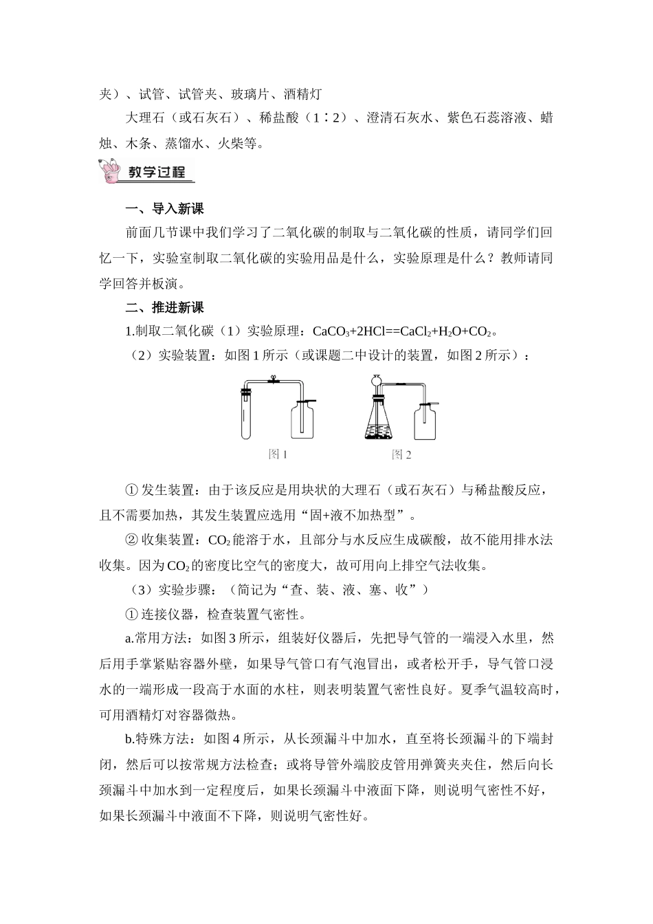 九年级化学上册人教版（创业作业）实验活动2 二氧化碳的实验室制取与性质（教案）.doc_第2页