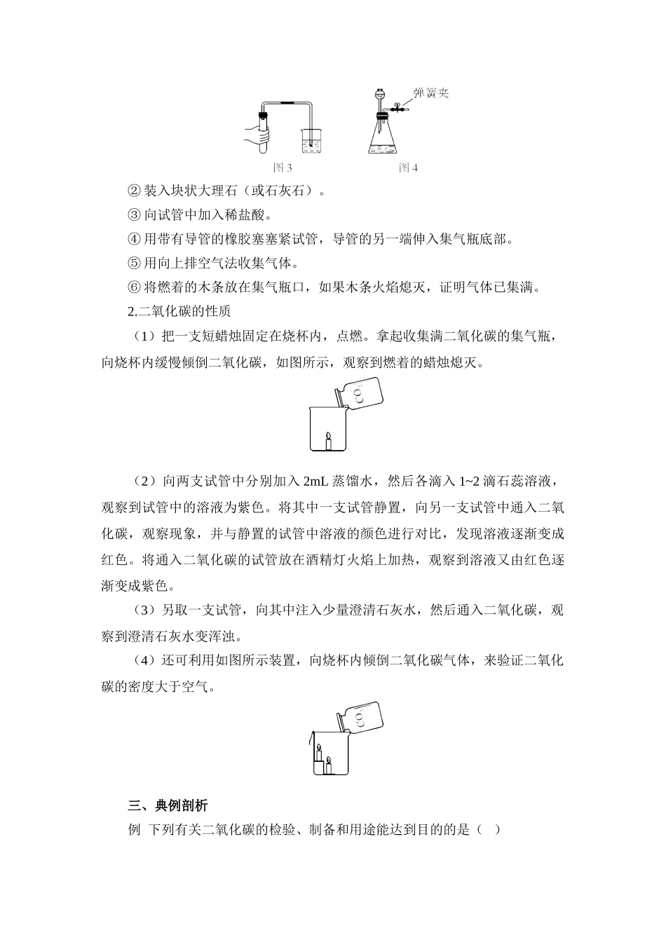 九年级化学上册人教版（创业作业）实验活动2 二氧化碳的实验室制取与性质（教案）.doc_第3页