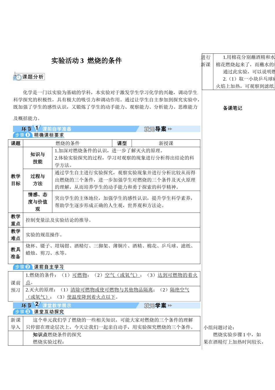 九年级化学上册人教版（创业作业）实验活动3 燃烧的条件（导学案）.doc_第1页
