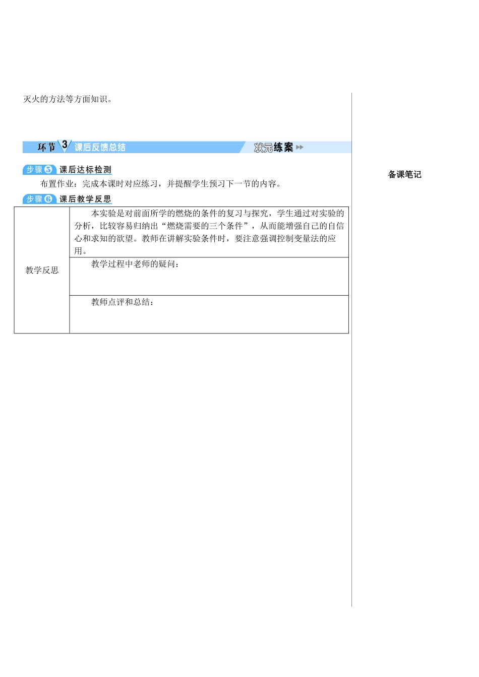 九年级化学上册人教版（创业作业）实验活动3 燃烧的条件（导学案）.doc_第3页