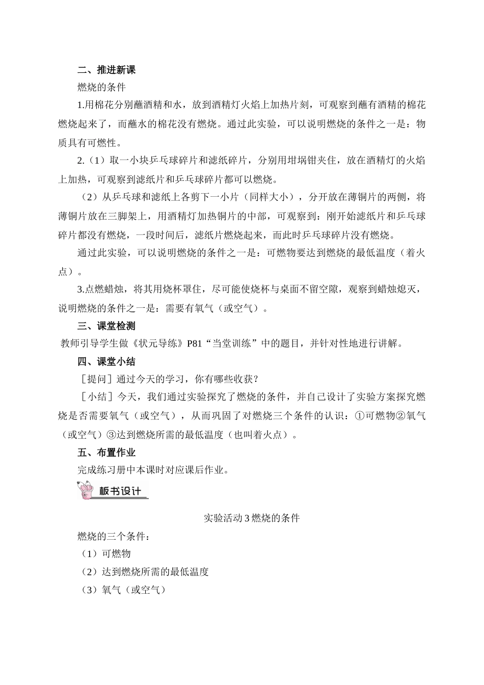九年级化学上册人教版（创业作业）实验活动3 燃烧的条件（教案）.doc_第2页