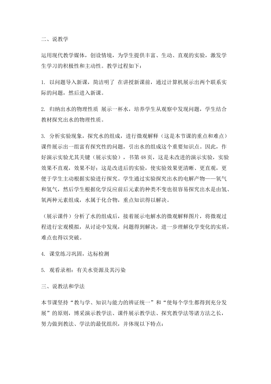 九年级化学上册人教版（创业作业）水的组成  说课稿.doc_第2页