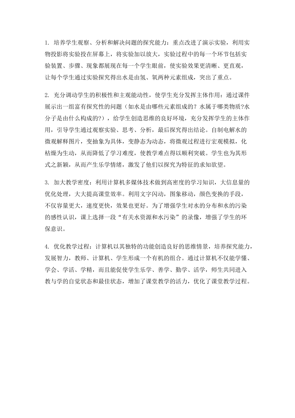 九年级化学上册人教版（创业作业）水的组成  说课稿.doc_第3页