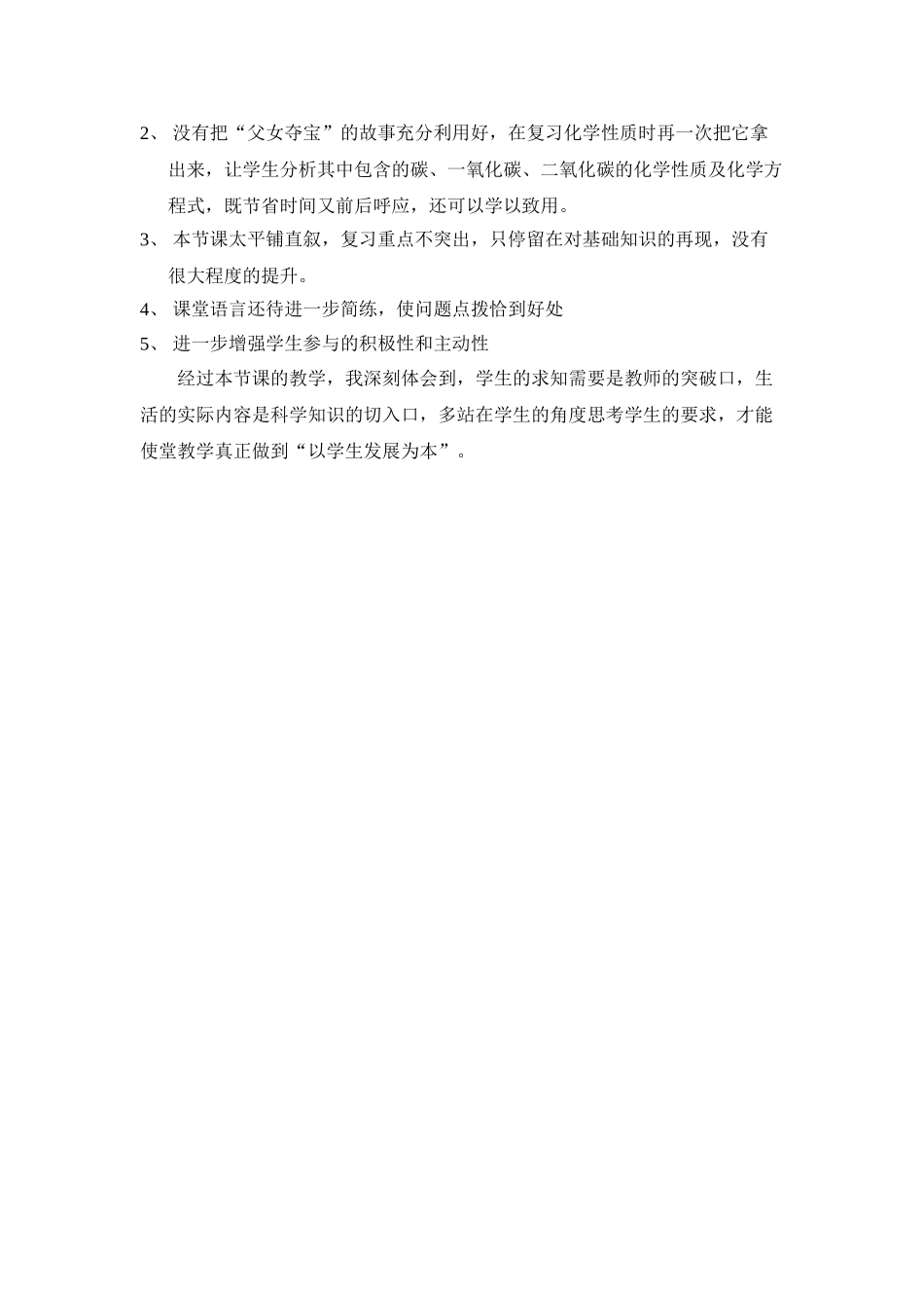 九年级化学上册人教版（创业作业）碳和碳的氧化物反思.doc_第2页