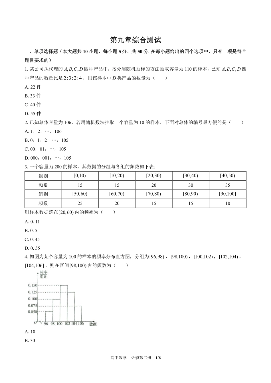 高中数学必修第二册第九章综合测试02含答案解析.pdf_第1页