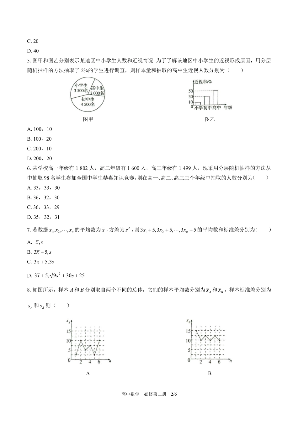 高中数学必修第二册第九章综合测试02含答案解析.pdf_第2页