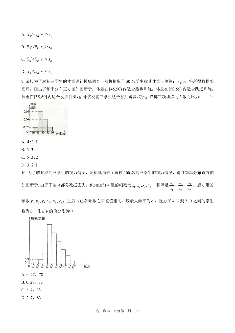 高中数学必修第二册第九章综合测试02含答案解析.pdf_第3页