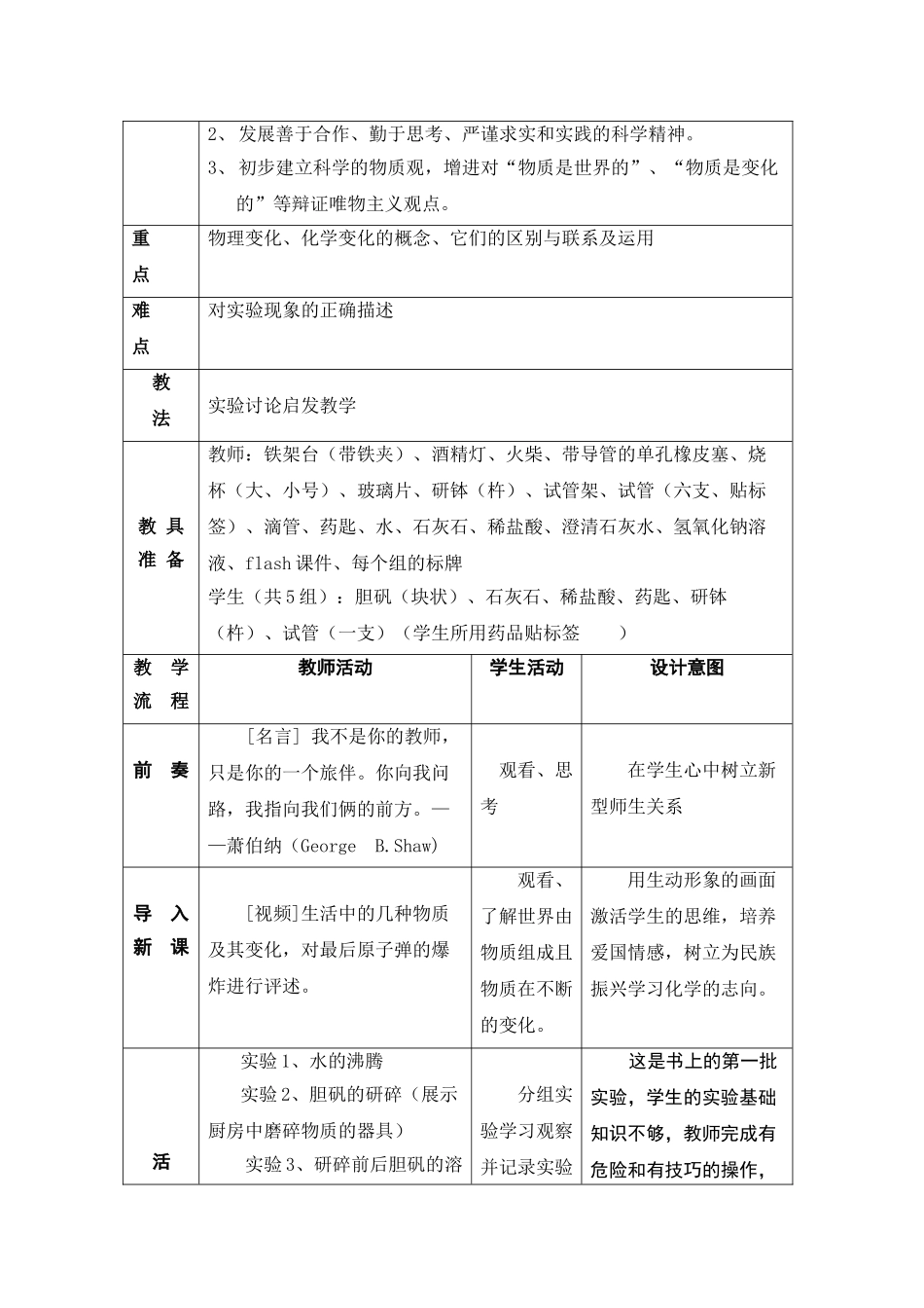 九年级化学上册人教版（创业作业）物质的变化和性质 说课稿.doc_第3页