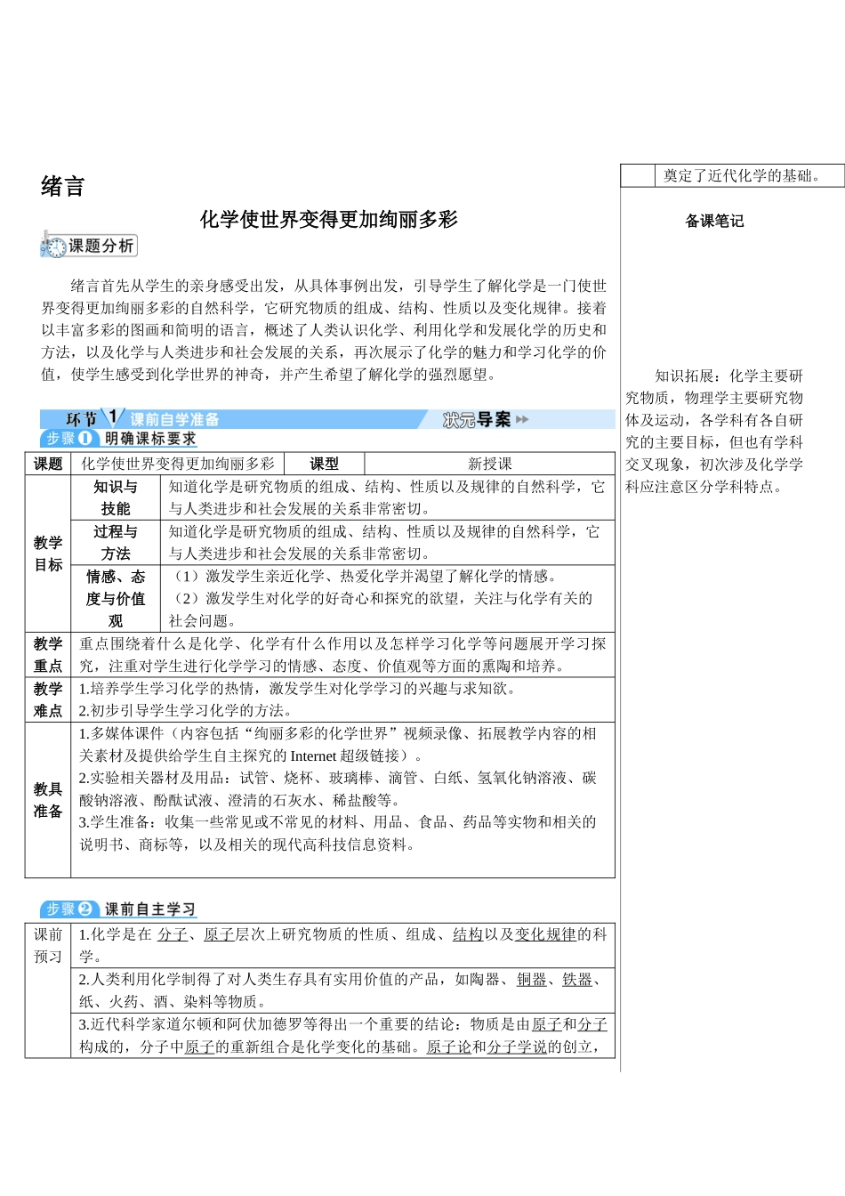 九年级化学上册人教版（创业作业）绪言 化学使世界变得更加绚丽多彩（导学案）.doc_第1页