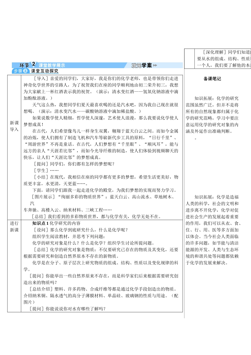 九年级化学上册人教版（创业作业）绪言 化学使世界变得更加绚丽多彩（导学案）.doc_第2页