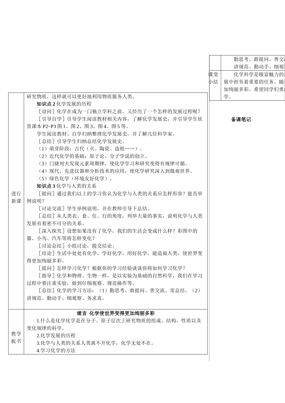 九年级化学上册人教版（创业作业）绪言 化学使世界变得更加绚丽多彩（导学案）.doc_第3页