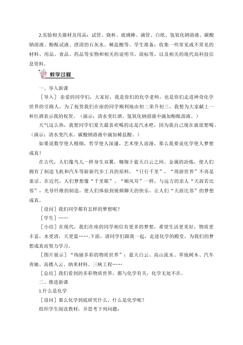九年级化学上册人教版（创业作业）绪言 化学使世界变得更加绚丽多彩（教案）.doc_第2页