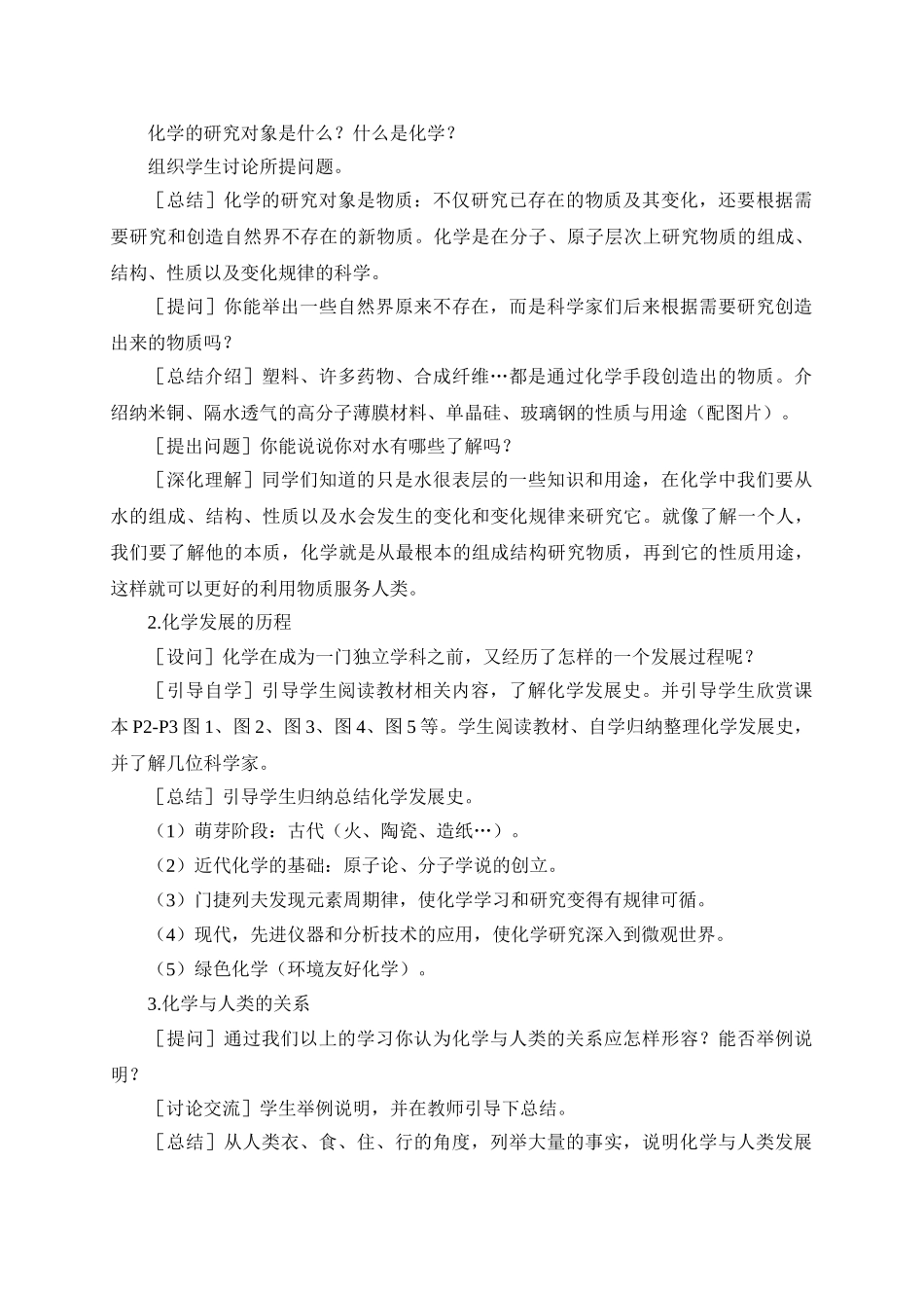 九年级化学上册人教版（创业作业）绪言 化学使世界变得更加绚丽多彩（教案）.doc_第3页
