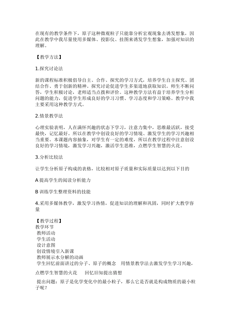 九年级化学上册人教版（创业作业）原子的构成 说课稿.doc_第2页
